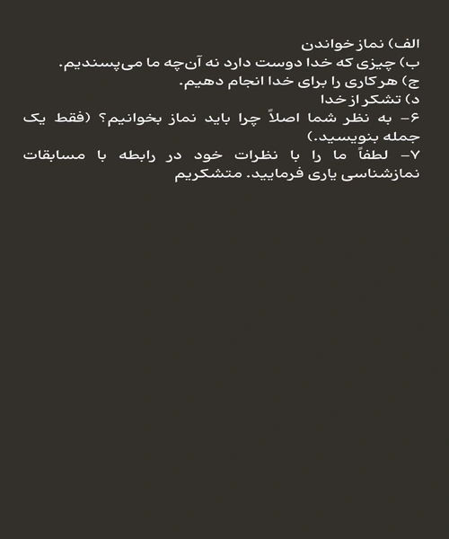 چرا نماز بخوانیم - نمونه دوم - جزیره کتاب های الکترونیکی